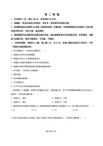 山东省威海市2024-2025学年高二下学期期末考试物理试题+答案含答案解析