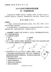 云南省保山市2024-2025学年高一下学期7月期末质量监测物理试卷含答案解析