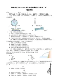 江苏省扬州中学2024-2025学年高一下学期7月月考物理试题（含答案）