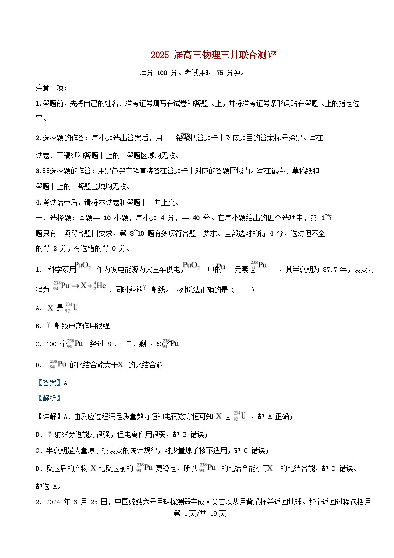 湖北省2025届高三物理下学期3月联合测评一模试题含解析第1页