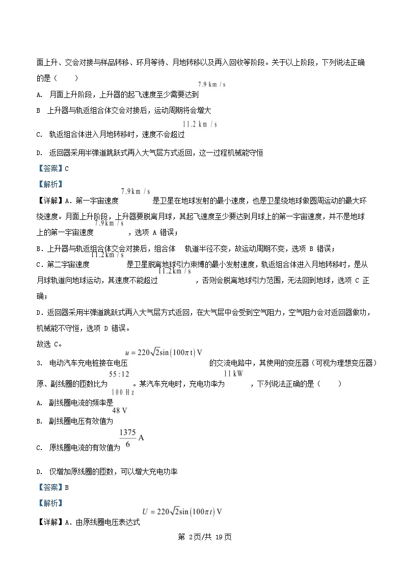湖北省2025届高三物理下学期3月联合测评一模试题含解析第2页