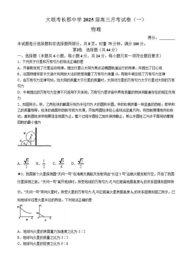 2025届湖南省炎德英才长沙市长郡中学高三上学期月考(一)-物理试卷(含答案)第1页