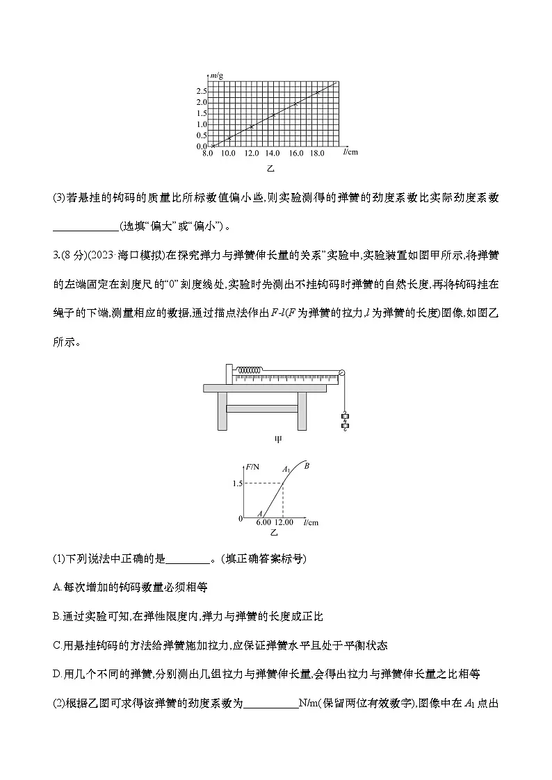 高考物理实验专练02:探究弹簧弹力与形变量的关系练习(含解析)第2页