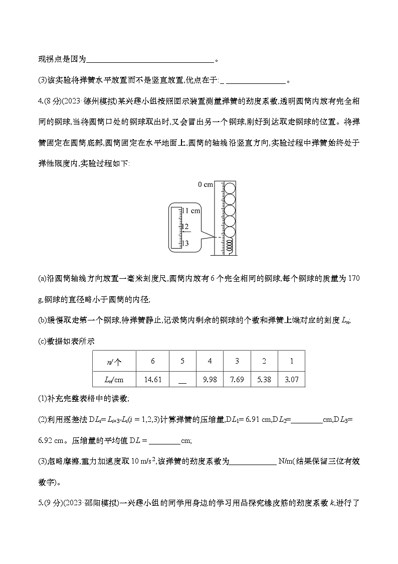 高考物理实验专练02:探究弹簧弹力与形变量的关系练习(含解析)第3页