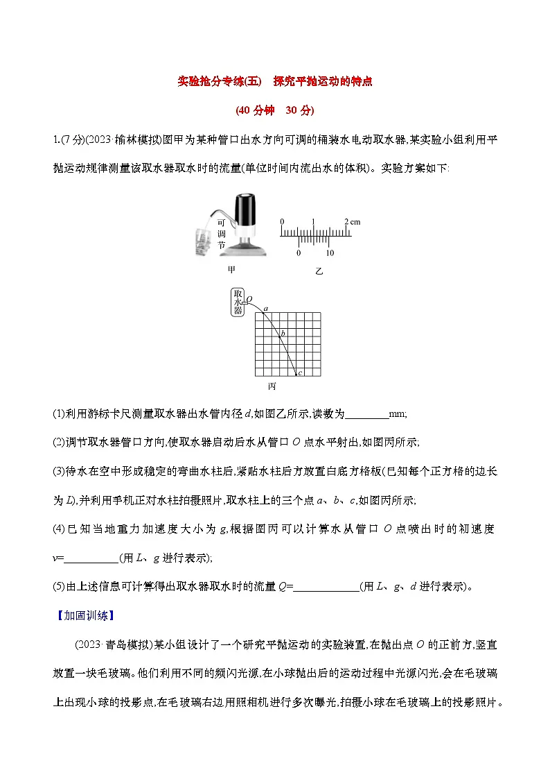高考物理实验专练05:探究平抛运动的特点练习(含解析)第1页