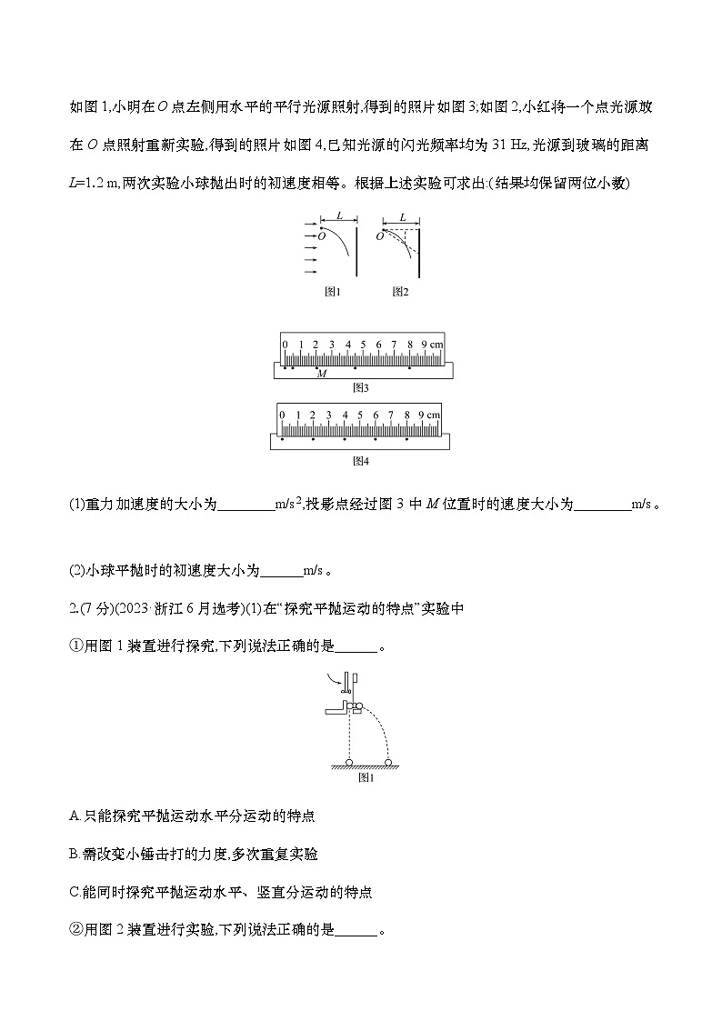 高考物理实验专练05:探究平抛运动的特点练习(含解析)第2页