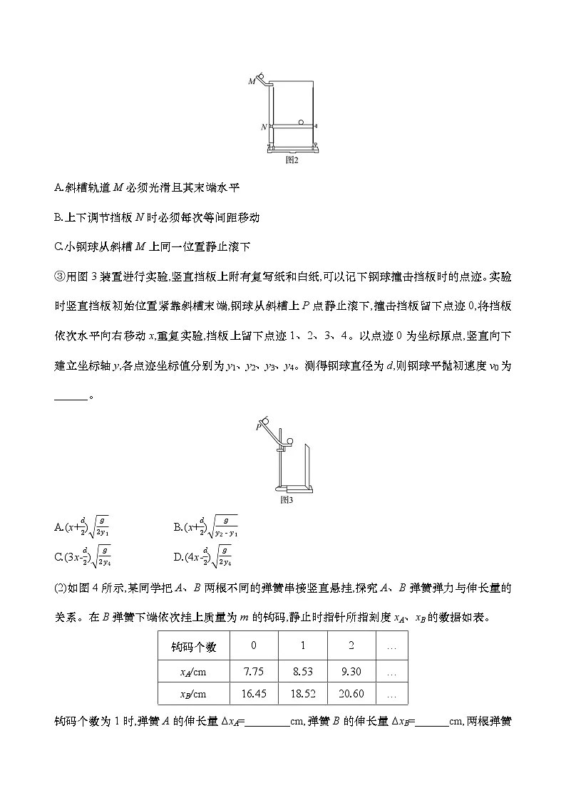 高考物理实验专练05:探究平抛运动的特点练习(含解析)第3页