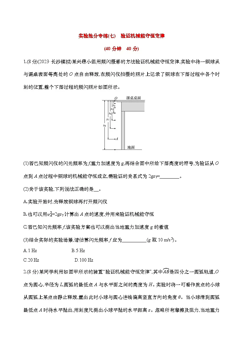 高考物理实验专练07:验证机械能守恒定律练习(含解析)第1页