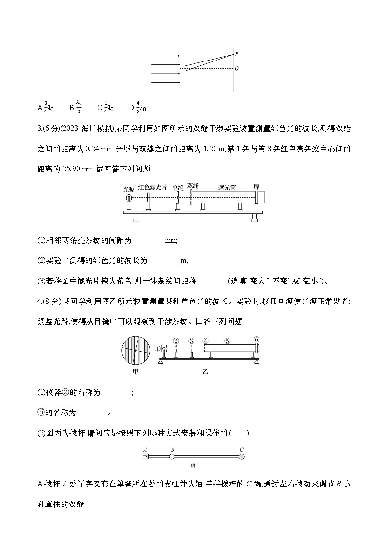 高考物理实验专练17:用双缝干涉实验测量光的波长练习(含解析)第2页