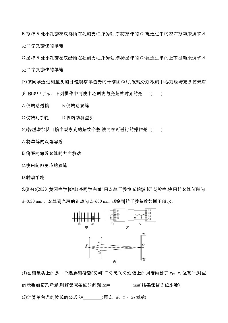 高考物理实验专练17:用双缝干涉实验测量光的波长练习(含解析)第3页