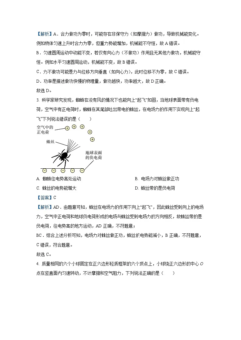 【物理】江苏省百校联考2024-2025学年高一下学期5月月考试题(解析版)第2页