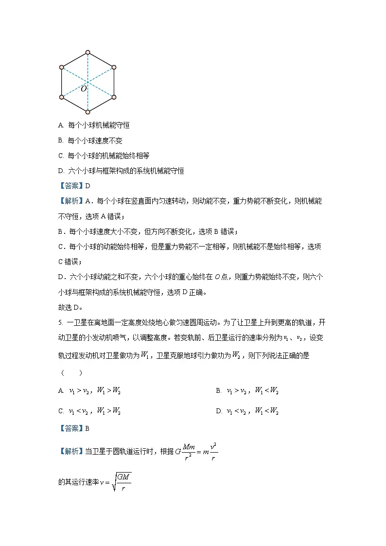 【物理】江苏省百校联考2024-2025学年高一下学期5月月考试题(解析版)第3页