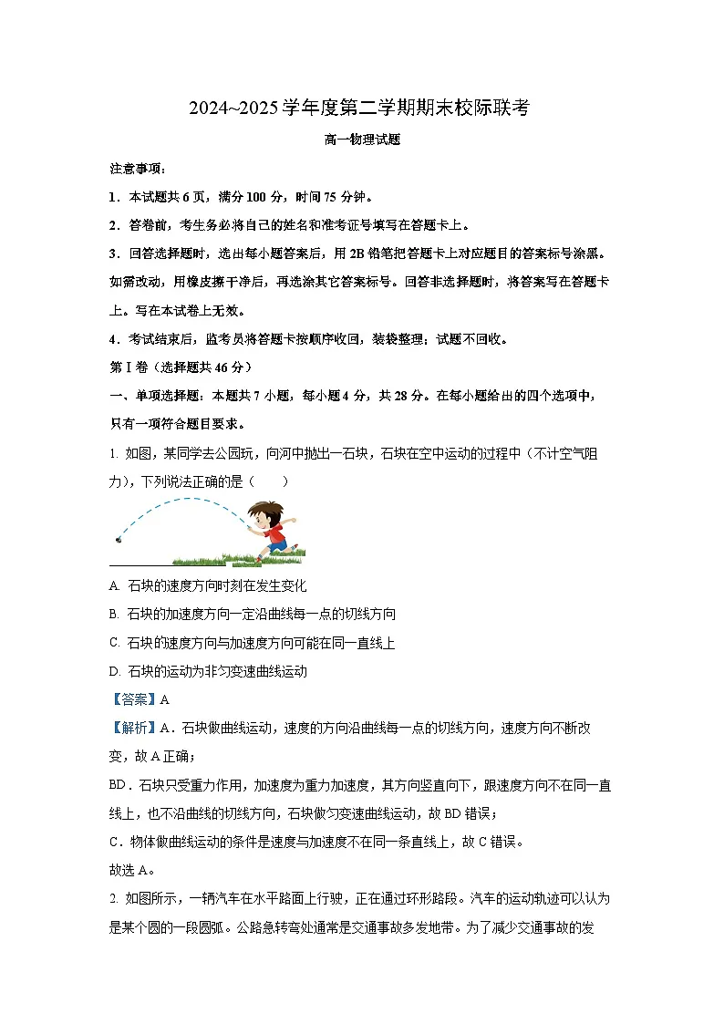 【物理】陕西省汉中市2024-2025学年高一下学期7月期末试题(解析版)第1页