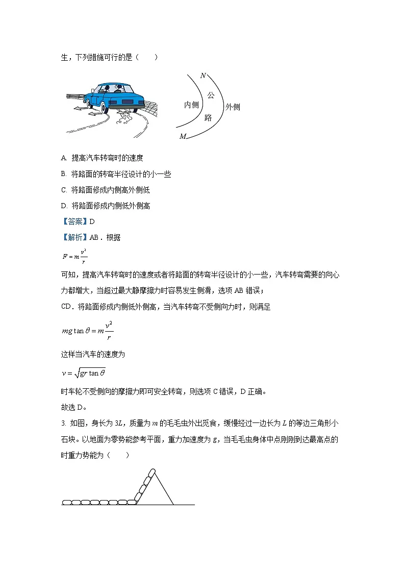 【物理】陕西省汉中市2024-2025学年高一下学期7月期末试题(解析版)第2页