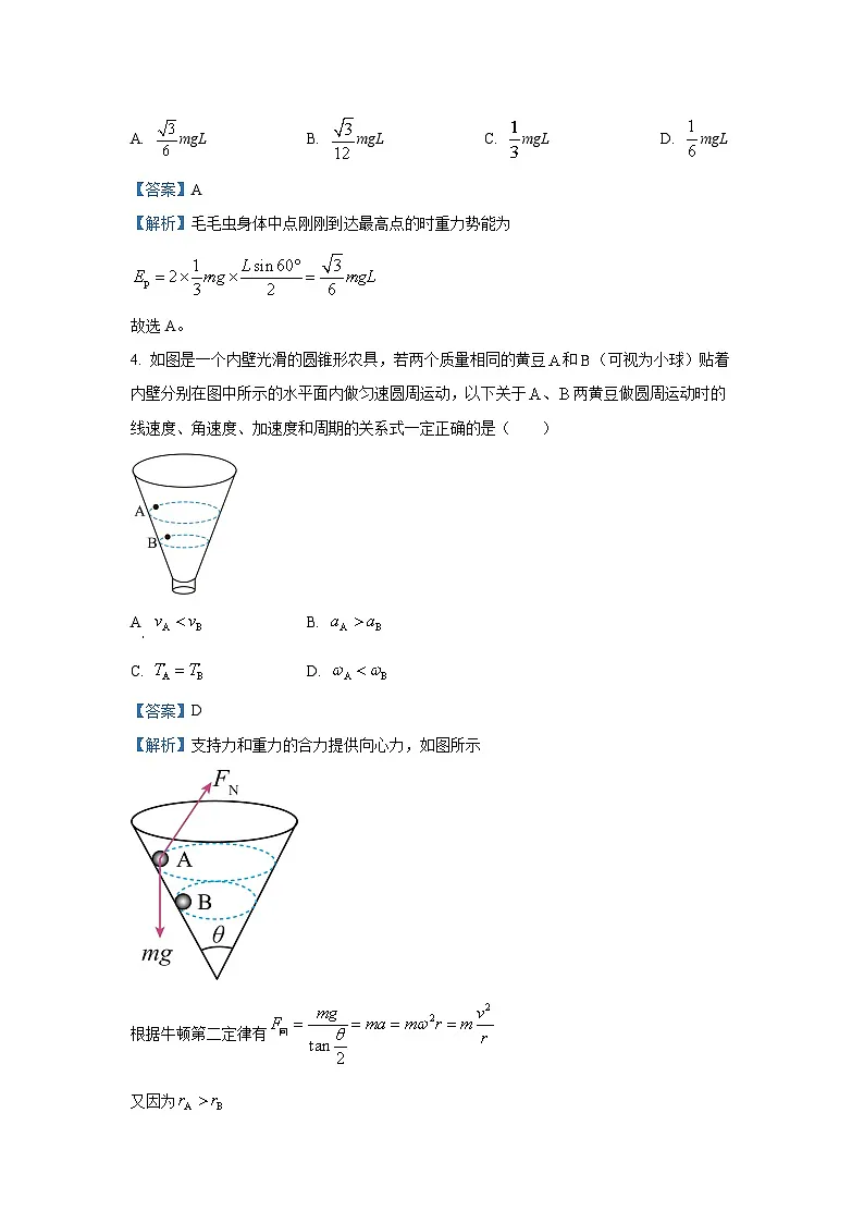 【物理】陕西省汉中市2024-2025学年高一下学期7月期末试题(解析版)第3页