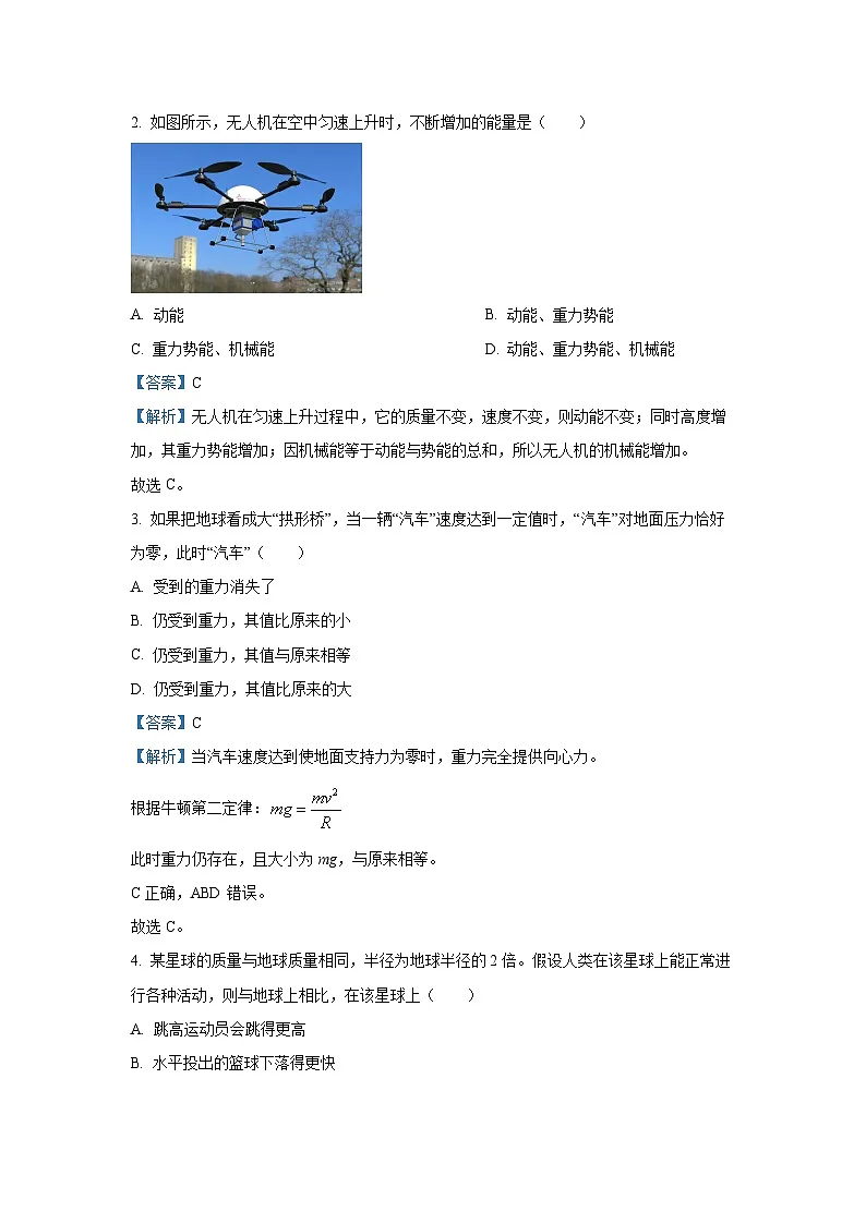 【物理】浙江省宁波市三锋联盟2024-2025学年高一下学期6月期末试题(解析版)第2页