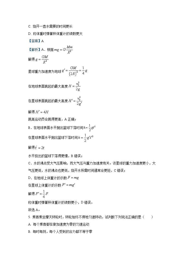 【物理】浙江省宁波市三锋联盟2024-2025学年高一下学期6月期末试题(解析版)第3页