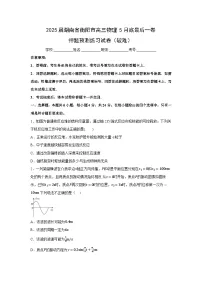 2025届湖南省衡阳市高三下学期5月底最后一卷押题预测练习（较难）物理试卷（解析版）