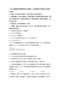 2025届湖南省湘潭市高三下学期5月底第四次预测练习物理试卷(解析版)