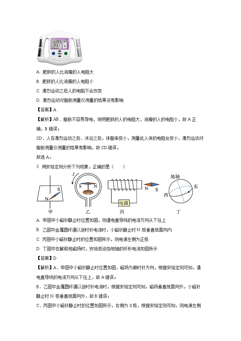 云南省文山州2024-2025学年高二上学期12月云贵统一考试物理试卷(解析版)第2页