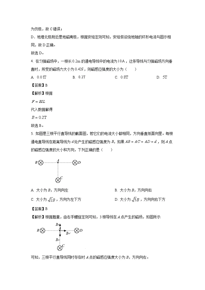 云南省文山州2024-2025学年高二上学期12月云贵统一考试物理试卷(解析版)第3页