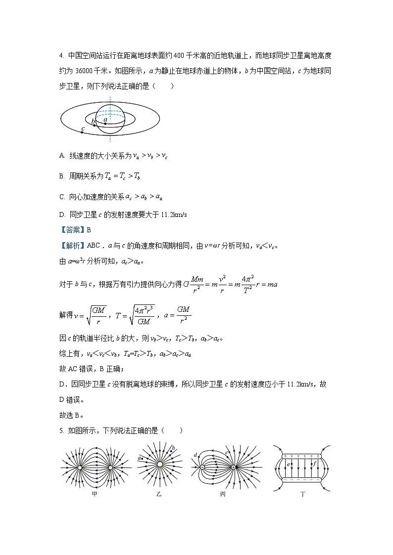 江苏省2024-2025学年高一下学期5月联考物理试卷(解析版)第3页