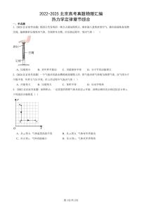 2022-2025北京高考真题物理汇编：热力学定律章节综合