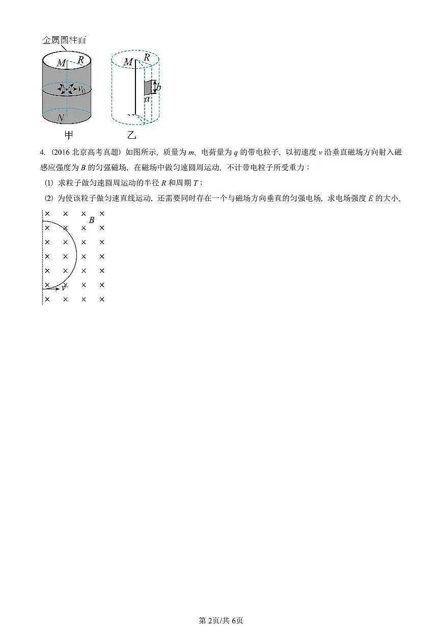 2016-2025北京高考真题物理汇编:带电粒子在匀强磁场中的运动第2页