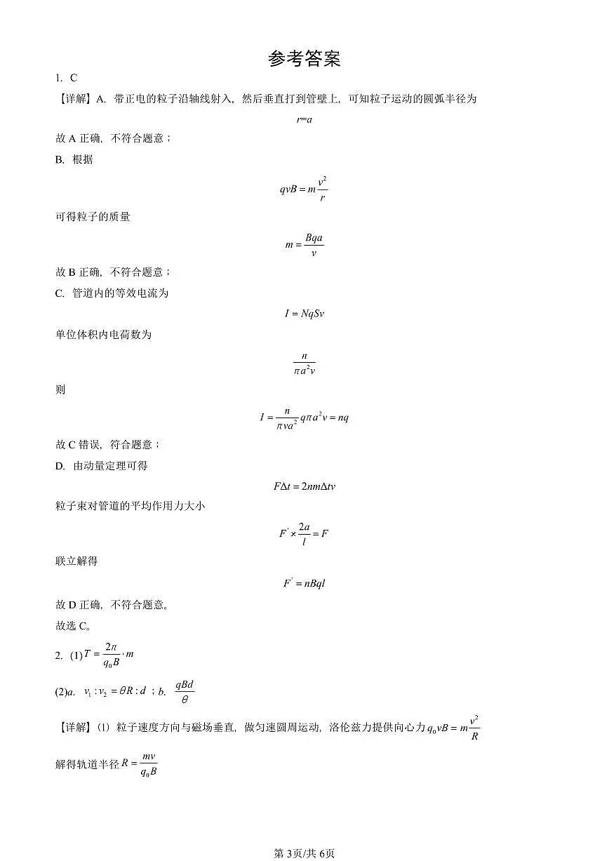 2016-2025北京高考真题物理汇编:带电粒子在匀强磁场中的运动第3页