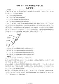 2016-2025北京高考真题物理汇编：动量定理