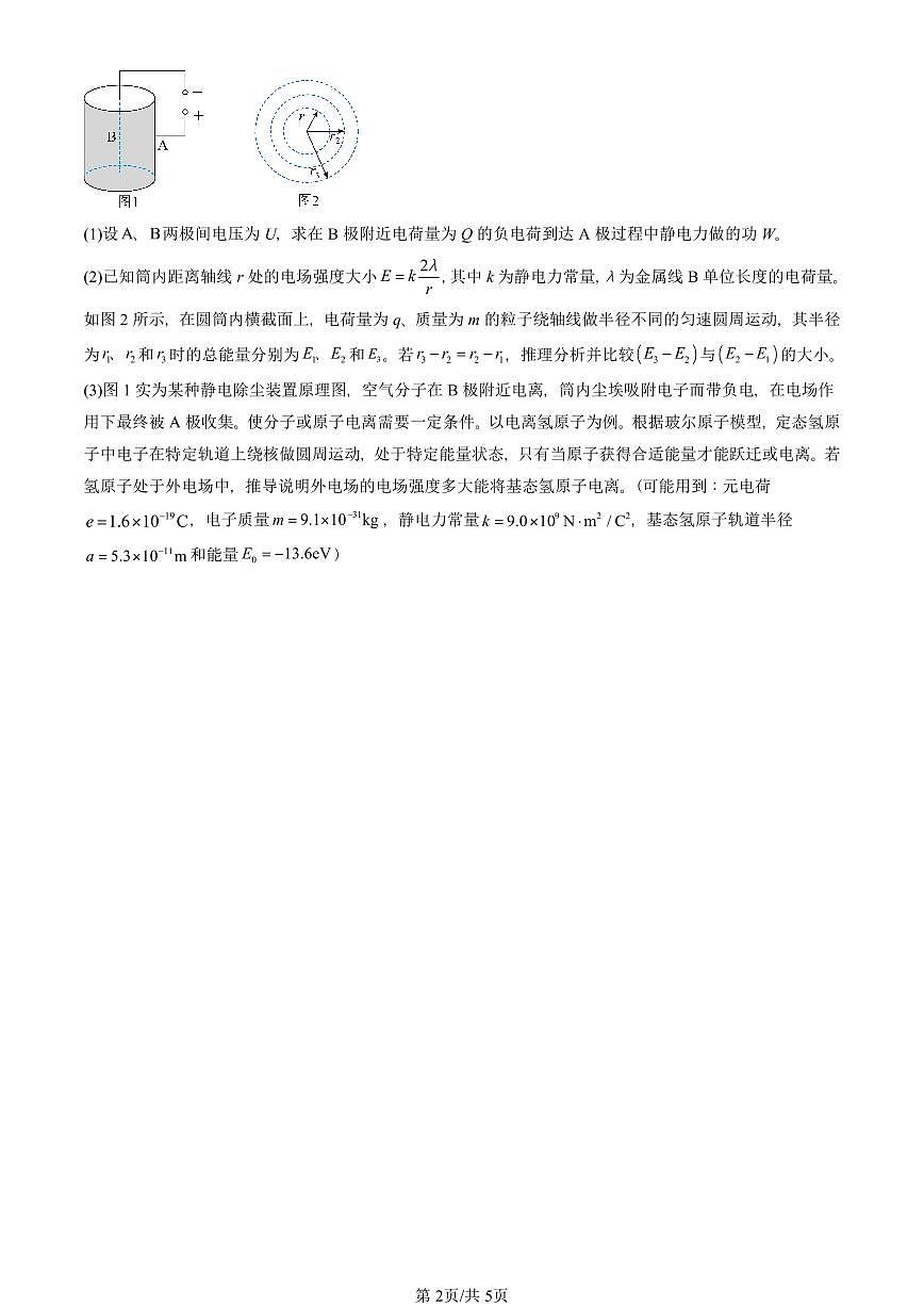 2016-2025北京高考真题物理汇编:氢原子光谱和玻尔的原子模型第2页