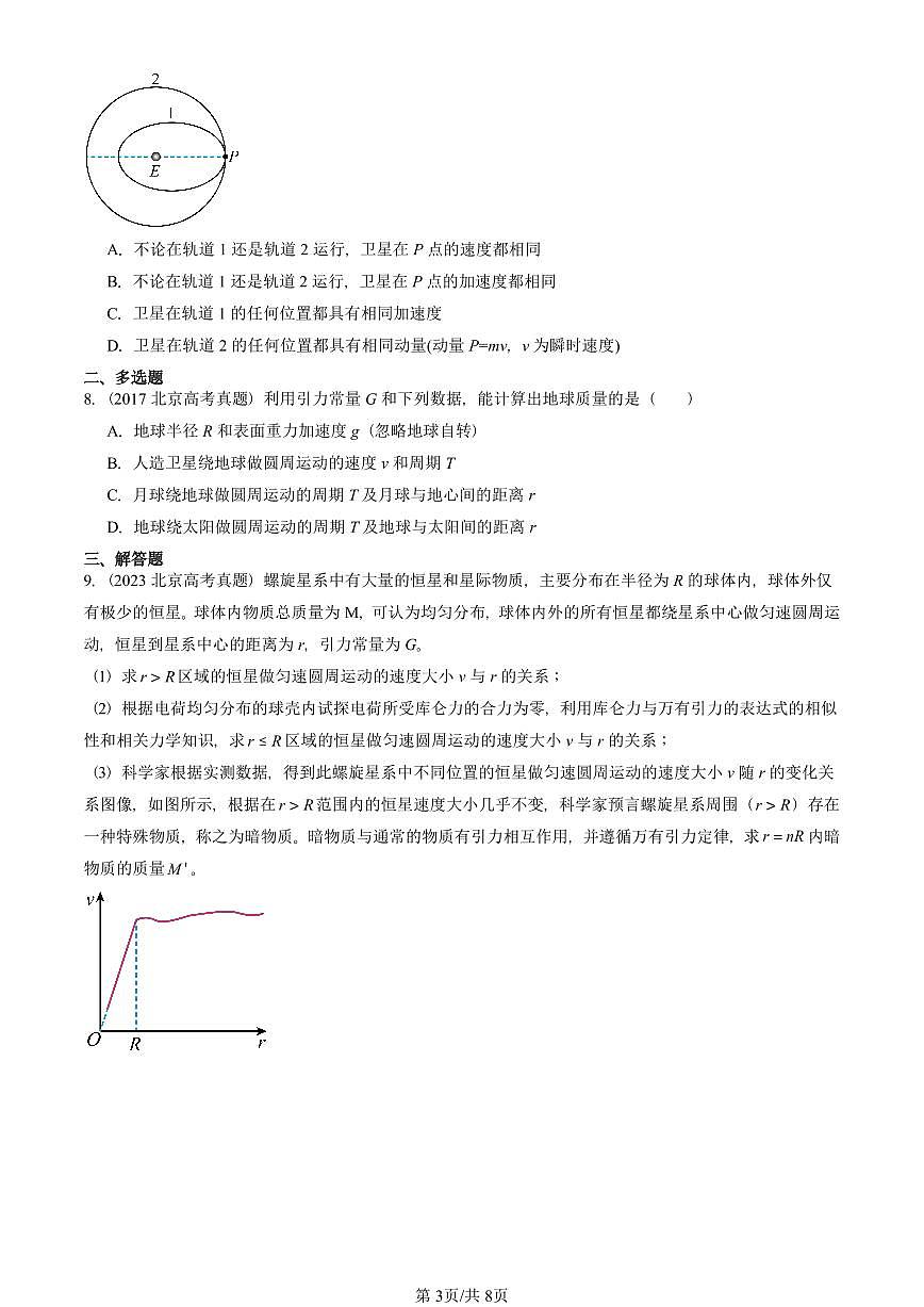 2016-2025北京高考真题物理汇编:万有引力与宇宙航行章节综合第3页