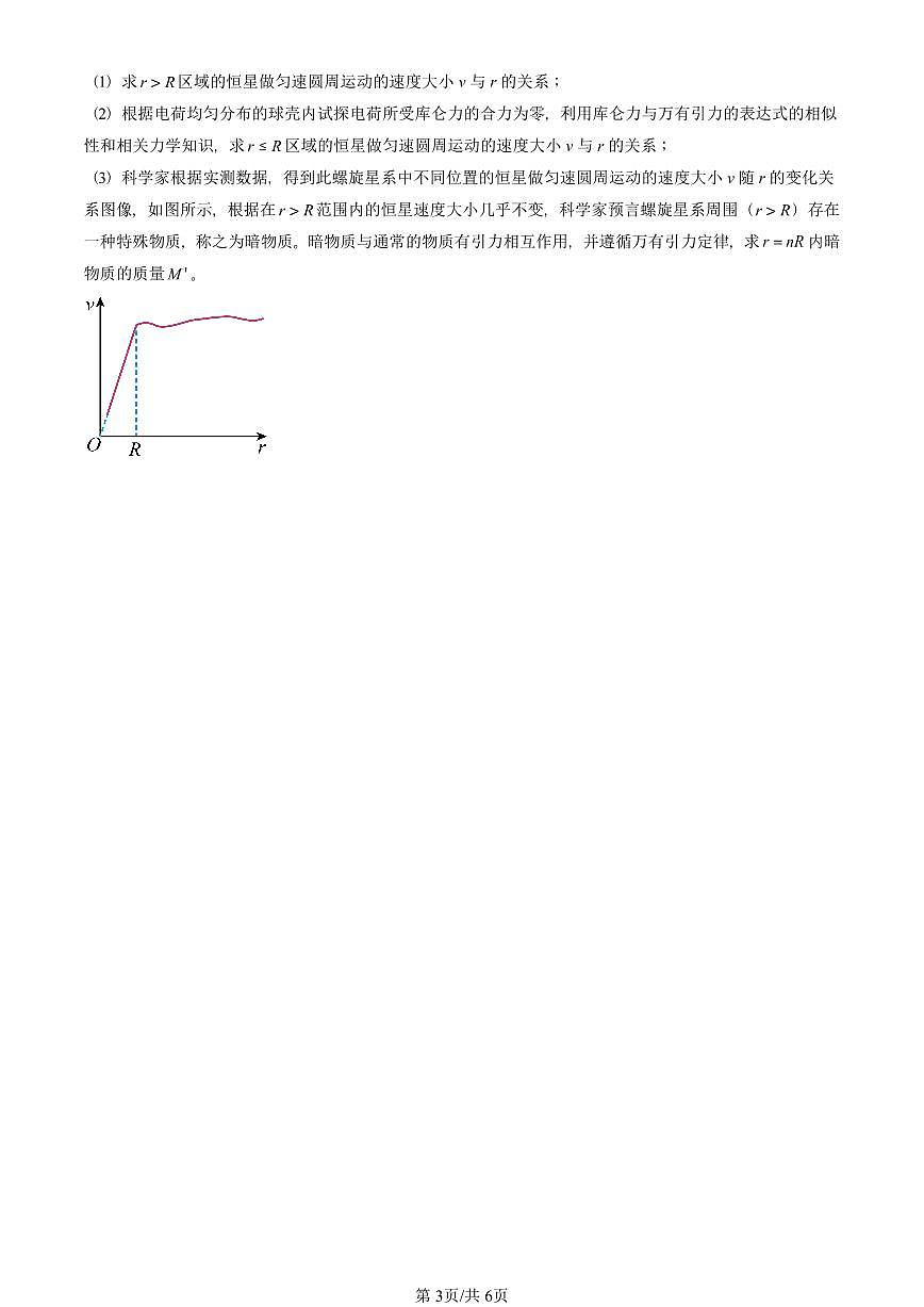 2016-2025北京高考真题物理汇编:宇宙航行第3页