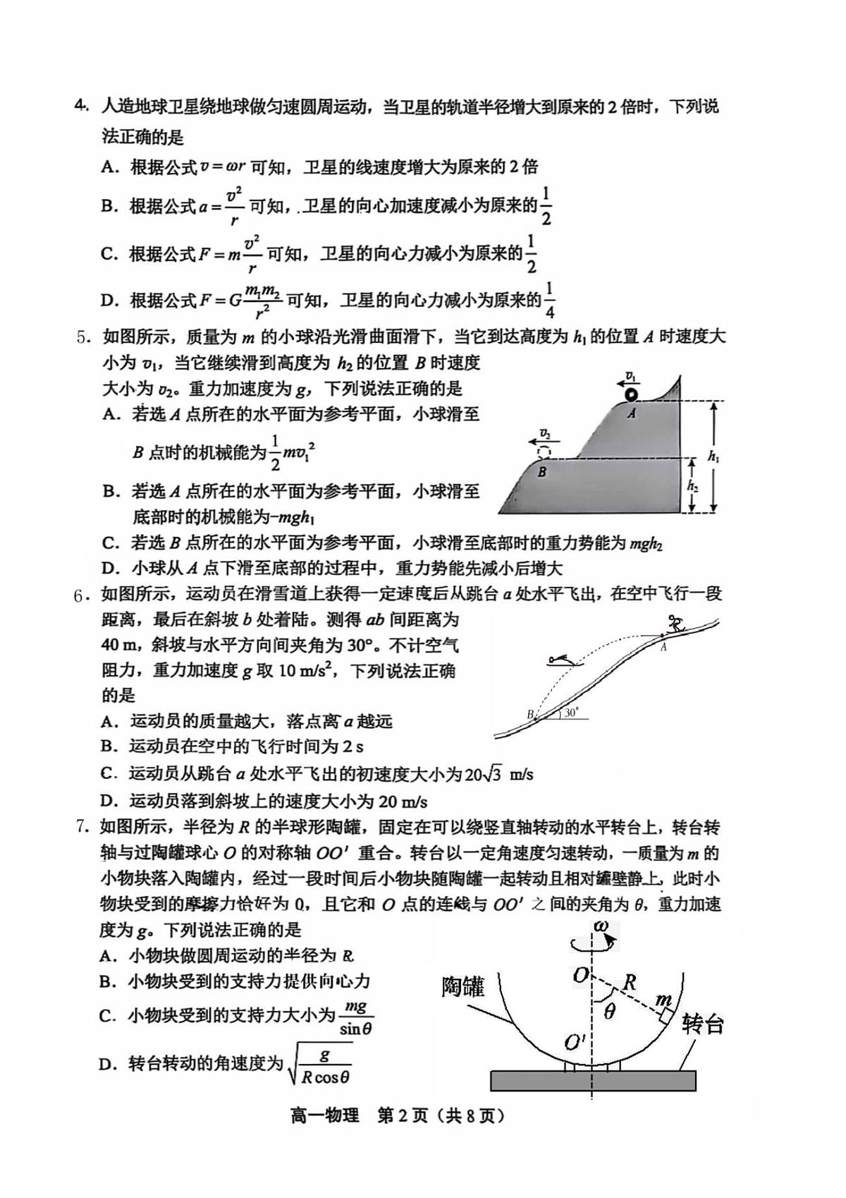 北京市丰台区2024-2025学年度高一下学期期末物理试题(PDF版,含答案)第2页