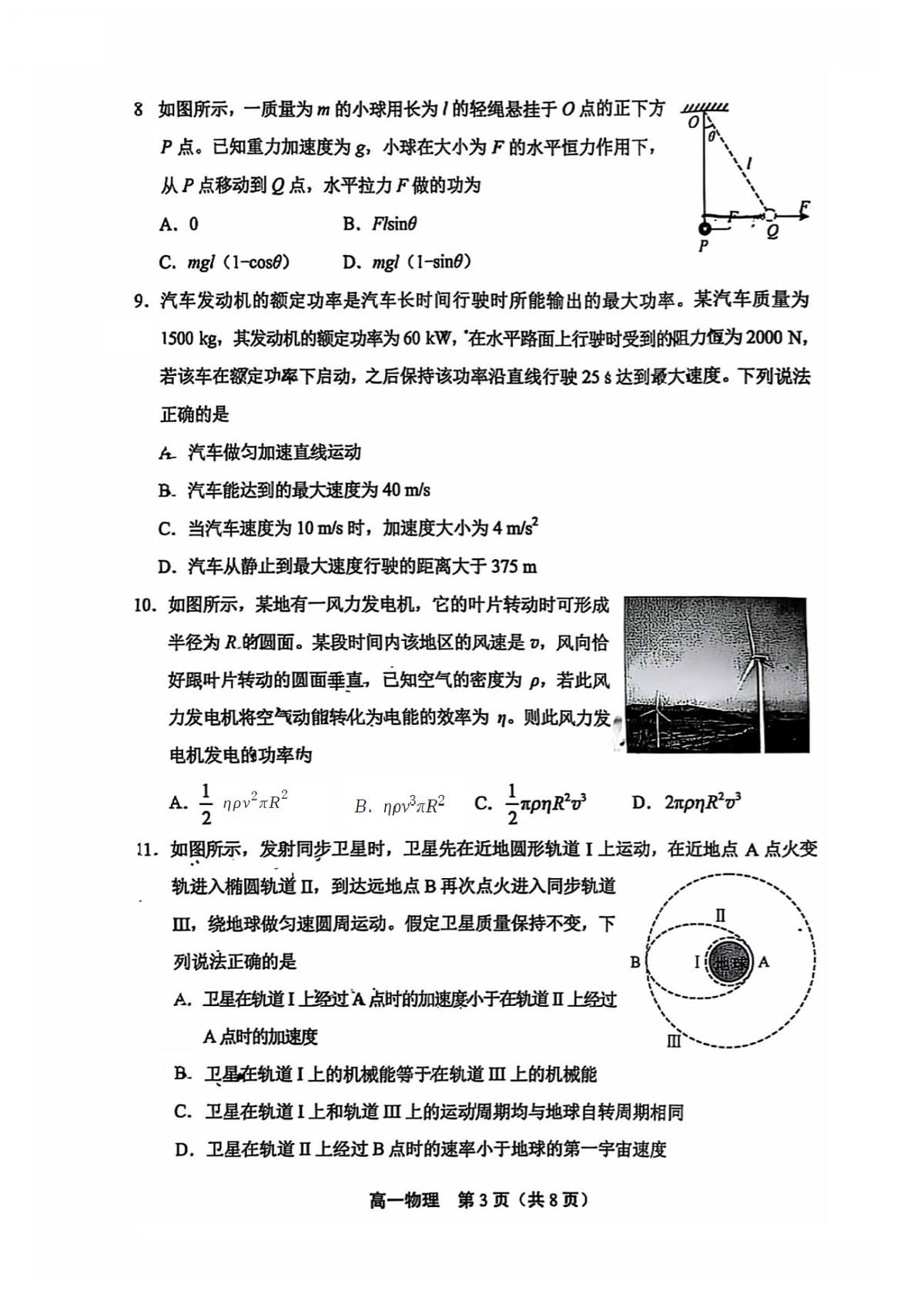 北京市丰台区2024-2025学年度高一下学期期末物理试题(PDF版,含答案)第3页