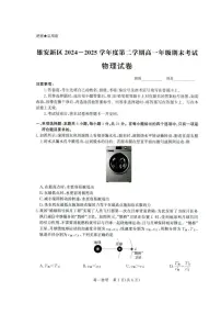 河北省雄安新区十校2024-2025学年高一下学期期末考试物理试题（含答案）含答案解析