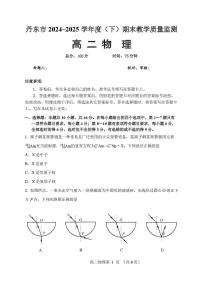 辽宁省丹东市2024-2025学年高二下学期期末教学质量监测物理试卷含答案解析
