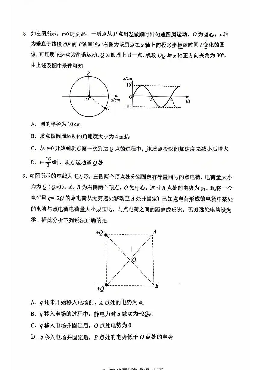 辽宁省五校联考2024-2025学年高一下学期7月期末考试物理试题(PDF版,含答案)第3页