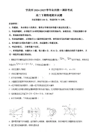 四川省甘孜藏族自治州2024-2025学年高二下学期7月期末物理试题含答案解析