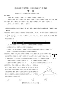 2025届湖南省天壹名校联盟高三上学期8月开学考-物理试卷（含答案）