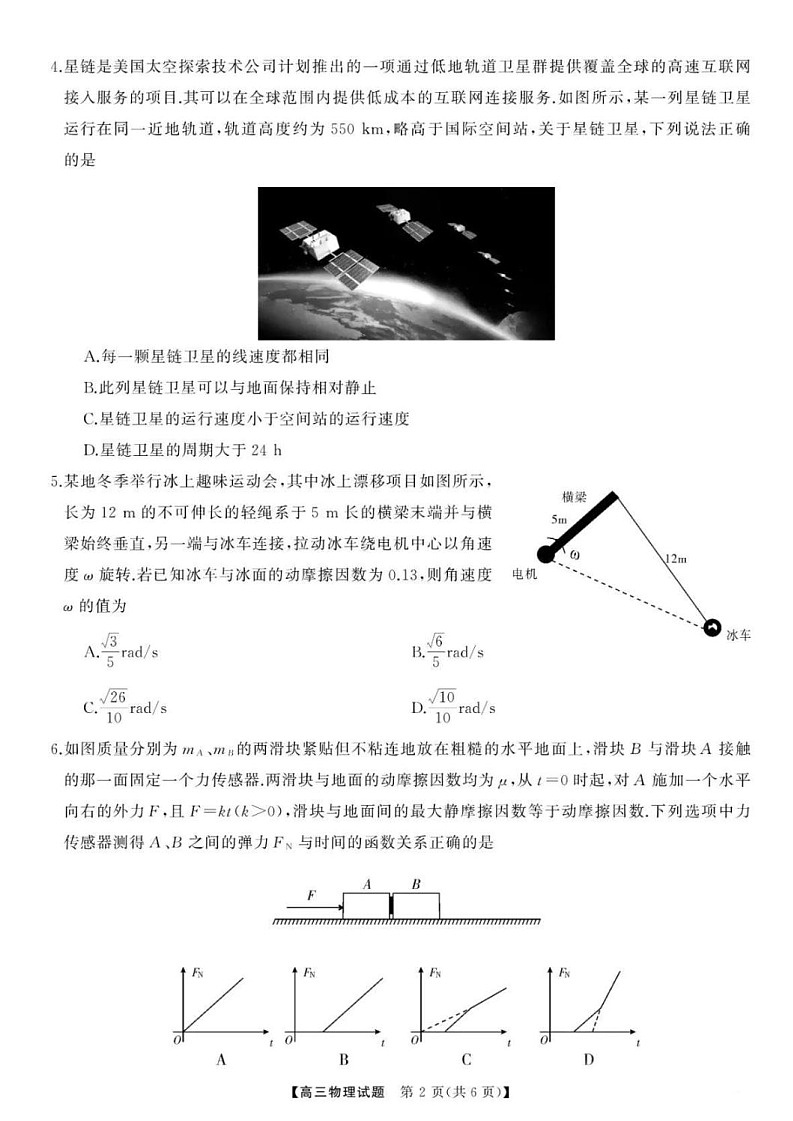 2025届湖南省天壹名校联盟高三上学期8月开学考-物理试卷(含答案)第2页