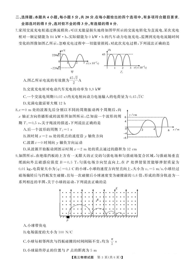 2025届湖南省天壹名校联盟高三上学期8月开学考-物理试卷(含答案)第3页