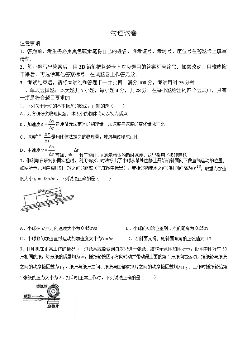 2025届云南省师大附中高三上学期适应性月考(二)-物理试题(含答案)第1页