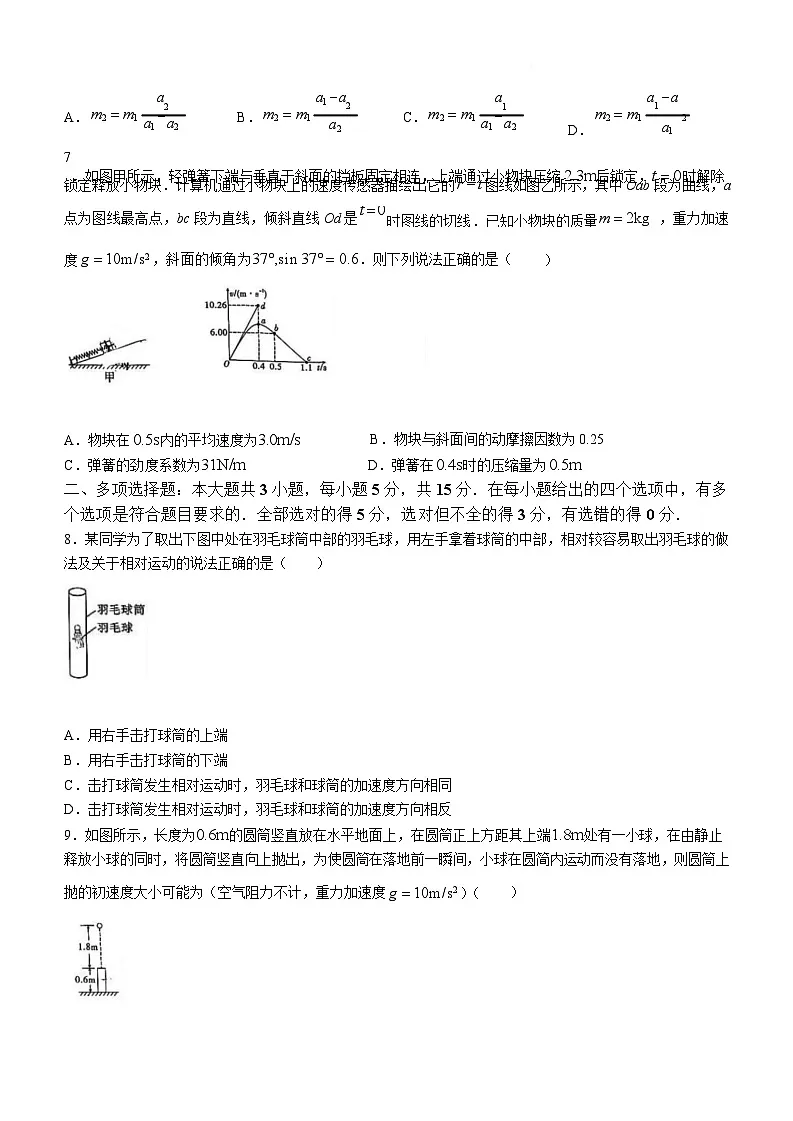 2025届云南省师大附中高三上学期适应性月考(二)-物理试题(含答案)第3页