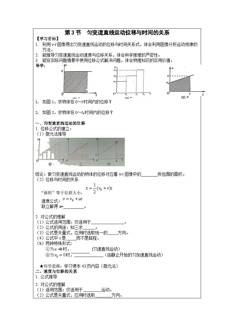 2.3 匀变速直线运动位移与时间的关系 导学案-高中物理人教版(2019)必修第一册 无答案第1页