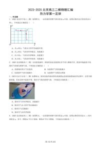 2023-2025北京高三二模物理汇编：热力学第一定律 有答案解析