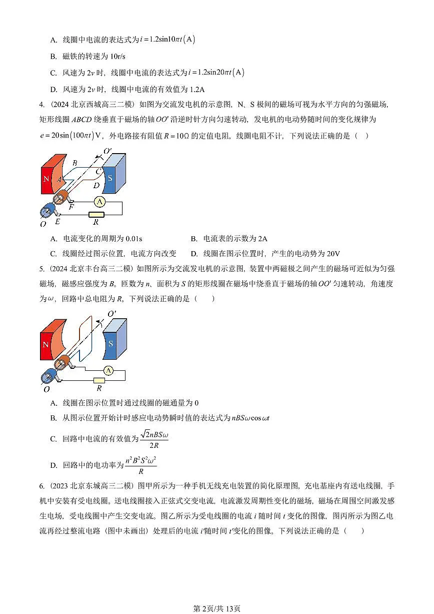 2021-2025北京高三二模物理汇编:交变电流的描述 有答案解析第2页