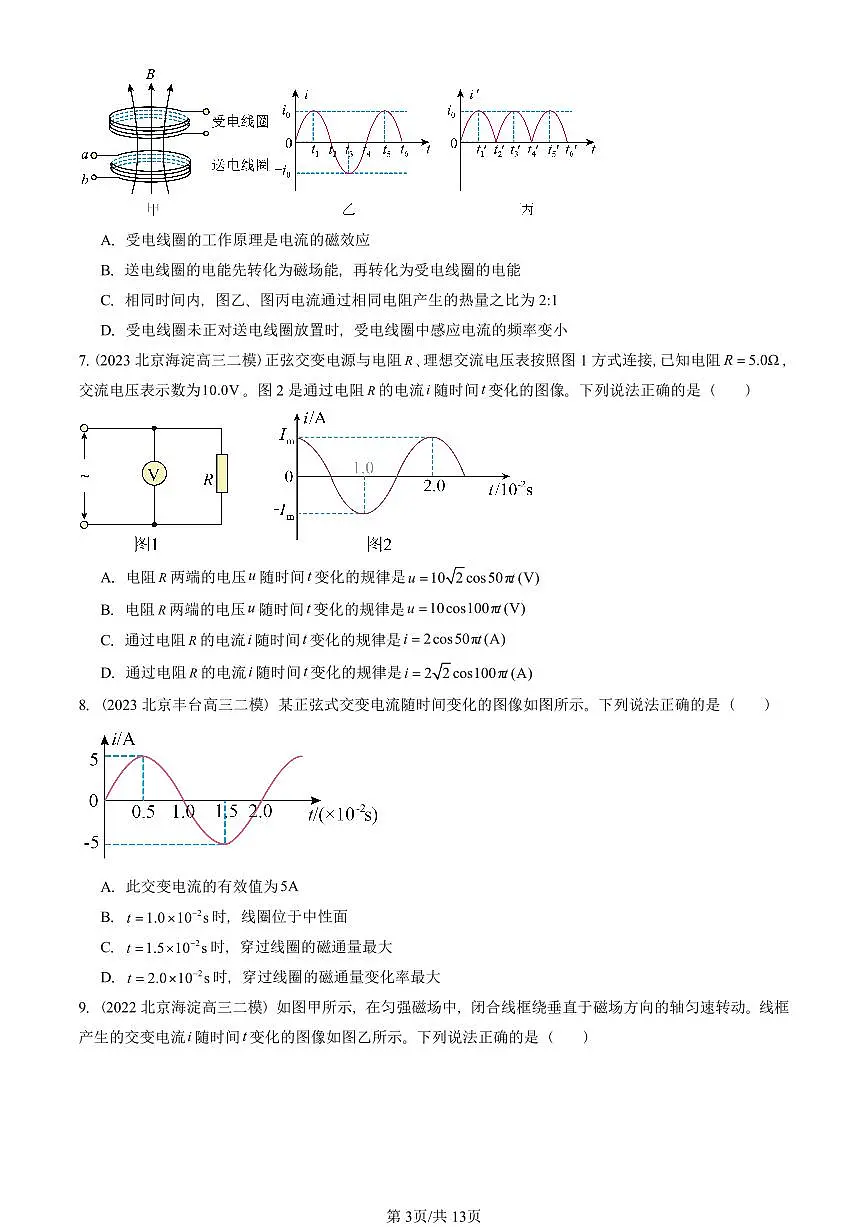 2021-2025北京高三二模物理汇编:交变电流的描述 有答案解析第3页