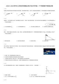 2024~2025学年江苏南京栖霞区燕子矶中学高一下学期期中物理试卷（有答案解析）