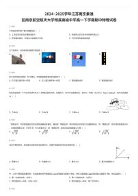 2024~2025学年江苏南京秦淮区南京航空航天大学附属高级中学高一下学期期中物理试卷（有答案解析）